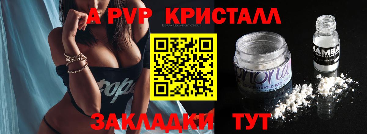 A-PVP крисы CK Городец