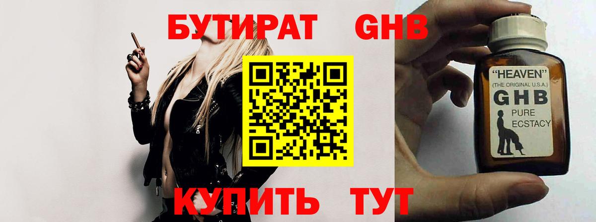 БУТИРАТ  Вход с VPN  Городец  БУТИРАТ GHB 