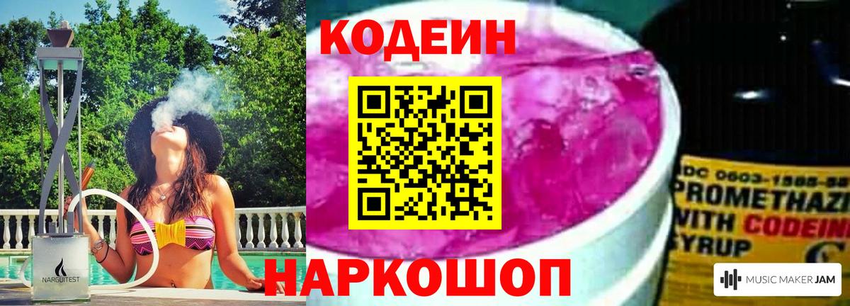Кодеин напиток Lean (лин)  Вход с VPN  Городец  Codein напиток Lean (лин) 
