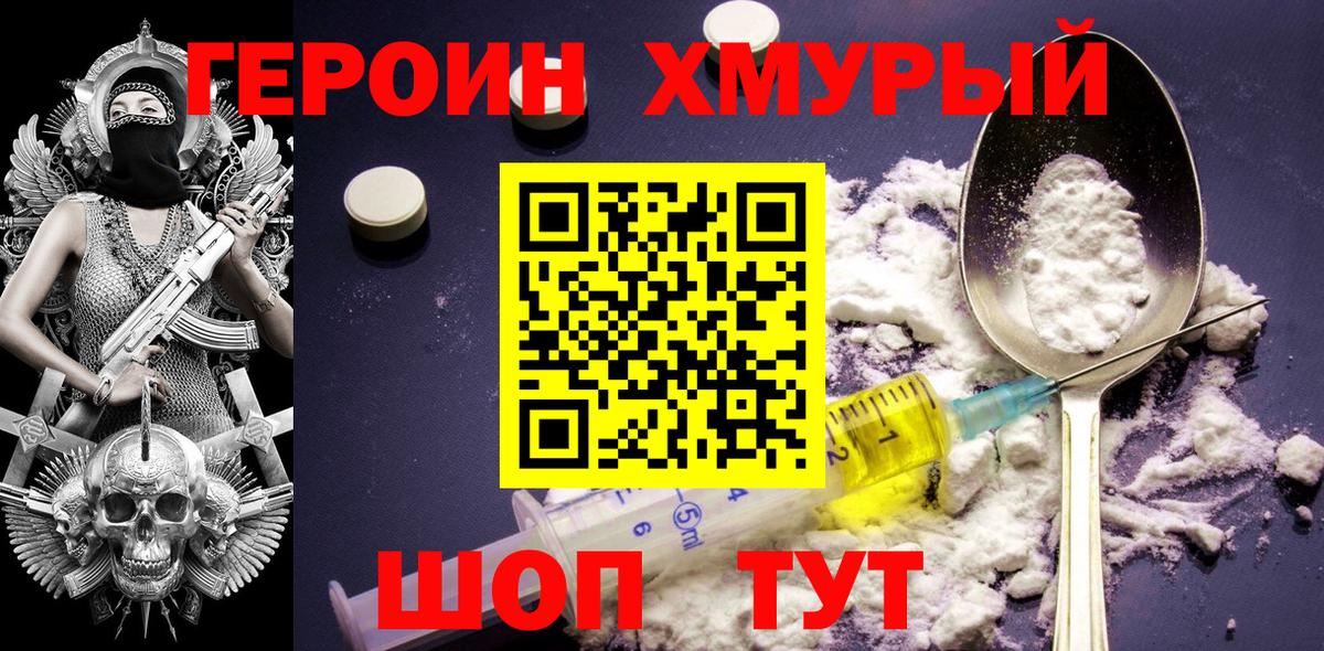 Героин Heroin Городец