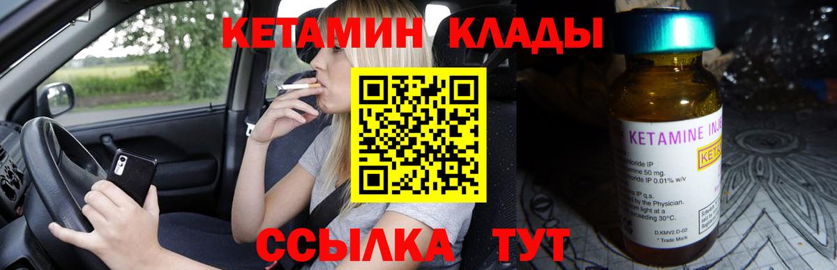 КЕТАМИН ketamine Городец
