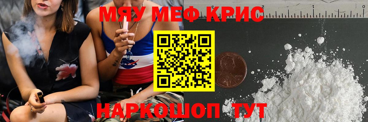 Меф кристаллы Городец